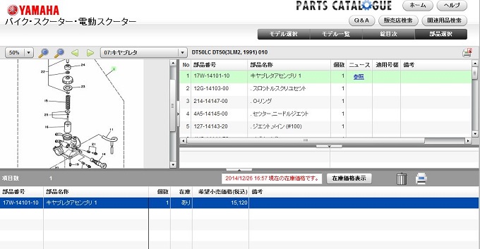 部品情報検索ページ