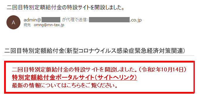 特別 定額 給付 金 2 回目 ある